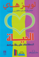 الحياة لويز هاي.pdf